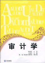 [张龙平]审计学 [[正版全新]]