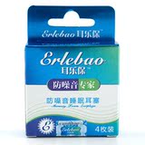 耳乐保旗舰店 防噪音耳塞 隔音耳塞 学习 睡眠耳塞 4枚 全国包邮