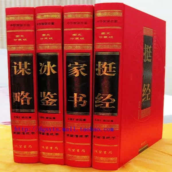 商城正版曾国藩绝学曾国藩全书曾国藩全集图文版精装16开4册