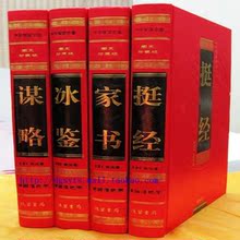 包邮商城正版曾国藩绝学曾国藩全书曾国藩全集图文版精装16开4册