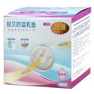 叙贝 一次性 防溢乳垫/溢奶垫 110mm加厚超强吸水型 100片装