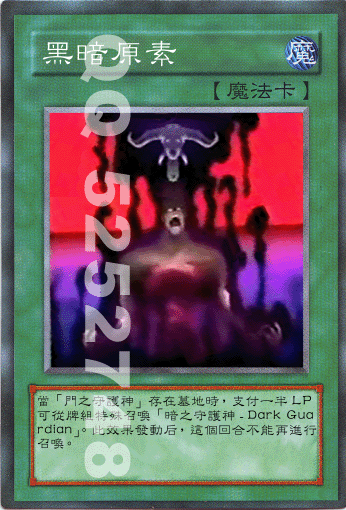 動畫DIY卡 遊戲王卡中文 黑暗原素在類目 模玩/動漫/周邊/cos/桌遊, 棋牌/桌遊, 桌遊卡牌中 - 來自Buy2taobao.com提供專業的淘寶代購服務