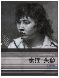 绝对%正版 完美教学系列丛书-素描头像 A01册 假一陪十 月销百件