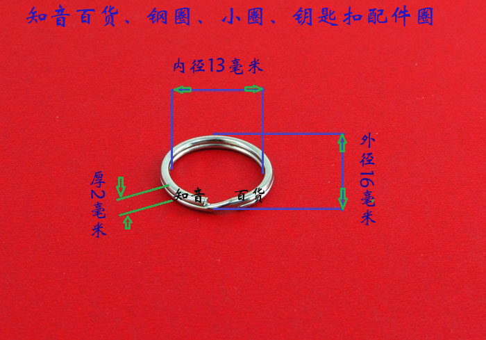 礼品钥匙扣钢圈钥匙环/钥匙扣圈大小环/钥匙链圈/0.25元1个1元4个在类目 节庆用品/礼品, 创意礼品, 钥匙扣中 - 来自Buy2taobao.com提供专业的淘宝代购服务