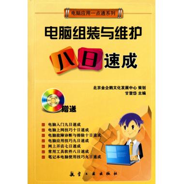 computer Assemble maintain Speeded up Attached disk)/computer application Just one point series Gan 登岱 Legal booksin the Books/Magazine/Newspaper , Computer/Network , Computer theory and methods (New) category - from Buy2taobao.com to provide professional Taobao agent buy service