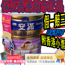 新包装正品 港版安满孕妇奶粉进口妈妈奶粉产妇 800g克2罐附小票