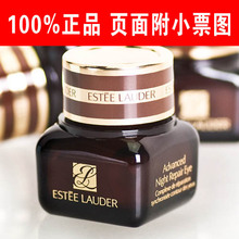 全民疯抢!雅诗兰黛DNA特润眼霜ANR即时修护眼部精华霜15ml