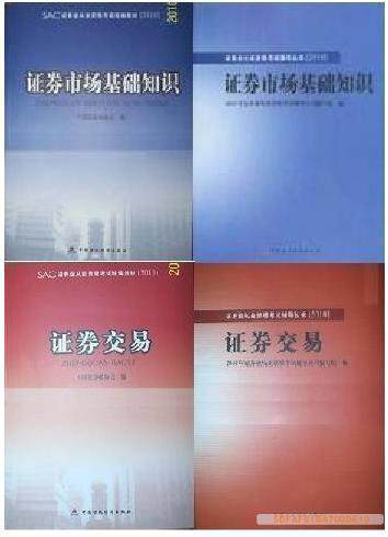 批2010下半年证券市场基础知识+证券交易教材+辅导习题 4本装