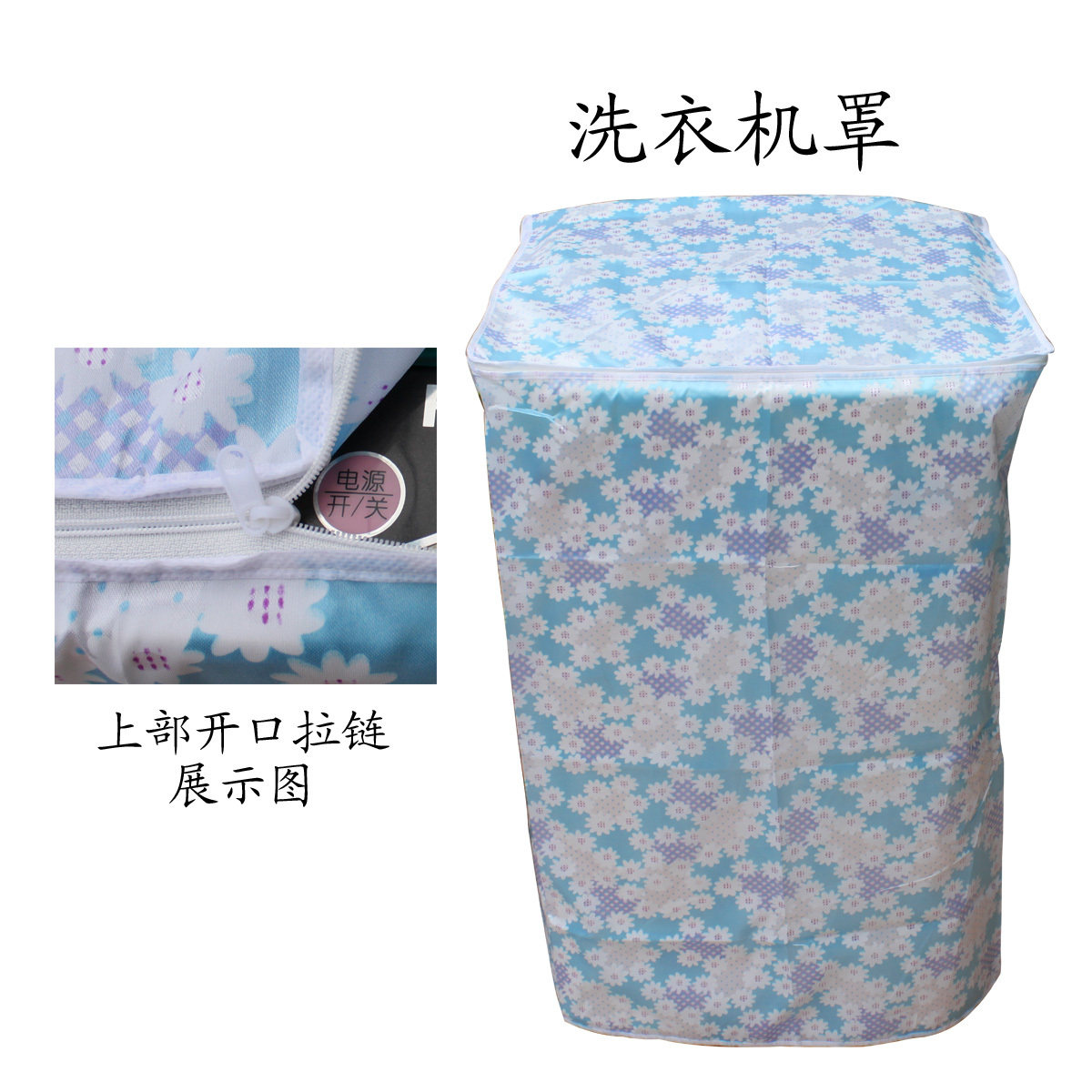 布艺洗衣机套罩滚筒式加厚/全自动 洗衣机罩防水防晒