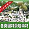 上下架计划:园林景观建筑设计室外鸟瞰效果图后期 平面立面PSD分层素材M952