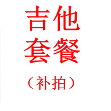 脸谱吉他 木吉他套餐  特惠超值赠品 民谣吉他配件