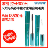 官方授权 火烈鸟焕彩丰盈浓密组合睫毛膏 纤长浓密防水 正品彩妆