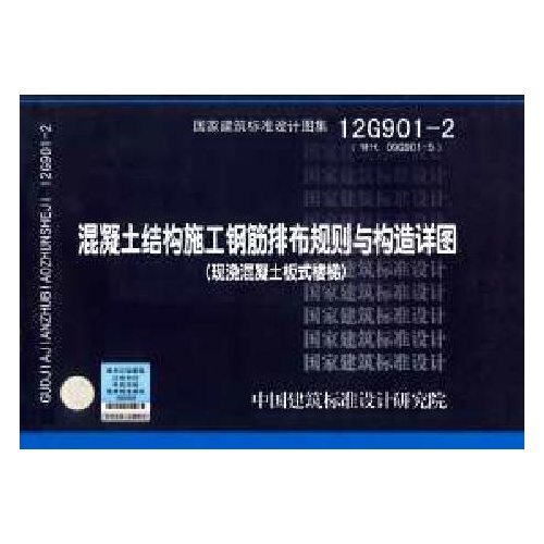 混凝土结构施工钢筋排布规则与构造详图(12G901-2)在类目 书籍/杂志/报纸, 工具书/百科全书, 其它工具书中 - 来自Buy2taobao.com提供专业的淘宝代购服务