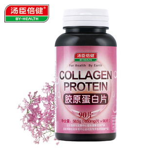  汤臣倍健 胶原蛋白片 胶原蛋白 女性美容 增加皮肤弹性 正品包邮