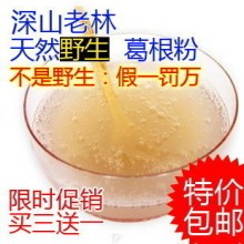 包邮 富硒野生葛粉 农家纯天然葛根粉 独立装 三送一 特价一天