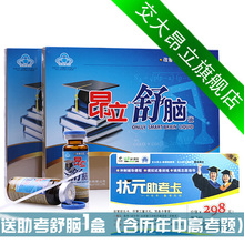 【聚继续*买二送一】昂立舒脑礼盒 中高考提高记忆力 缓解脑疲劳