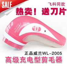 威兰WL-2005高档充电毛球修剪器 剪毛器 去毛器 送刀片