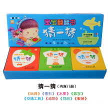 【六一礼物】挖孔认知 猜一猜 全8册 幼儿启蒙书 0-3岁 早教书