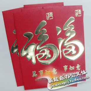  特价万事如意红包 利是封 新年红包 祝贺红包 6枚装1.3元