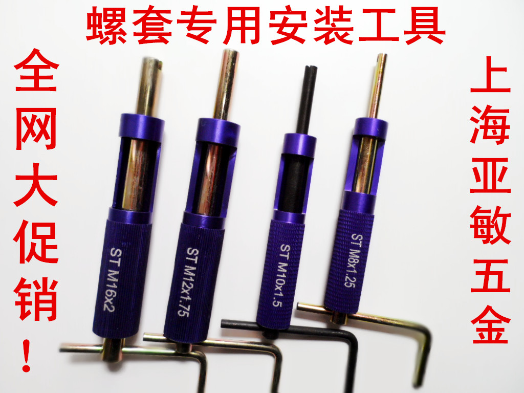 Wire thread insert Sleeve install tool wrench M2M2.5M3M4M5M6M8M10M12M14M16M18M20in the Hardware/Tool , Fastener , Other fasteners category - from Buy2taobao.com to provide professional Taobao agent buy service