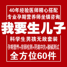 专业营养师生男生女全面指导生儿子男孩药必备的科学方法
