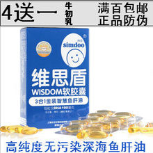 神豆维思盾婴儿鲨鱼鳕鱼肝油 儿童婴幼儿0-1-3挪威进口原料