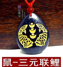 映运珠宝开光属鼠吉祥物【三元联鲤】蓝色吊坠/正品