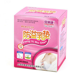 2盒包邮贝莱康一次性防溢乳垫防渗乳垫/孕妇乳垫 36片装 BLK-0902