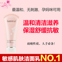 兰薇儿洋甘菊舒缓洁面乳/抗敏洗面奶 敏感肌肤专用温和清洁护肤品