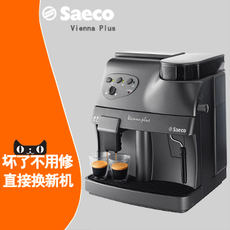 意大利Saeco/喜客 Vienna Plus 维也纳 意式家用全自动咖啡机礼品