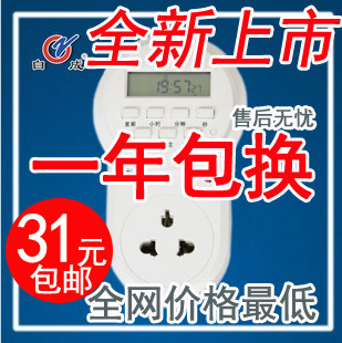 验客VIP自成牌定时器 定时开关 定时插座 计时器 1年任何问题包换