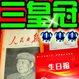 3皇冠/80年代原版生日报/男女友个性情人节礼物生日礼物创意礼品