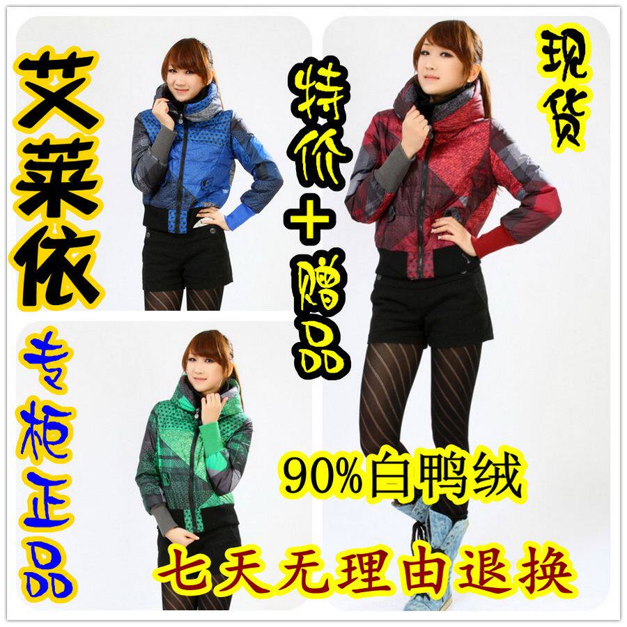 迎春节特价 艾莱依专柜正品 视觉界限短装情侣款女款羽绒服AFT210