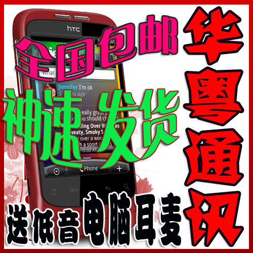 HTC <span class=H>A</span>3366/Wildfire/G8野火<span class=H>A</span><span class=H>3333</span> 安卓智能机送8G+耳麦2.37系统