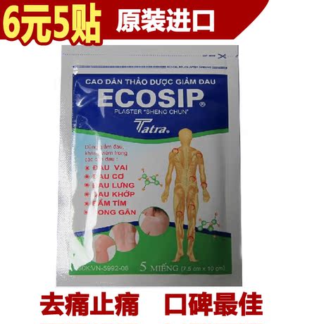 越南进口ECOSIP贴膏药治疗骨质增生颈椎病肩