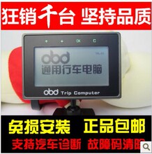 送大礼！多功能行车电脑 车辆检测故障检测诊断仪油耗仪OBD通用型