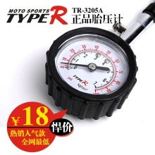 TR 高精密度汽车胎压计 轮胎气压表 车用胎压表胎压监测用品3205A