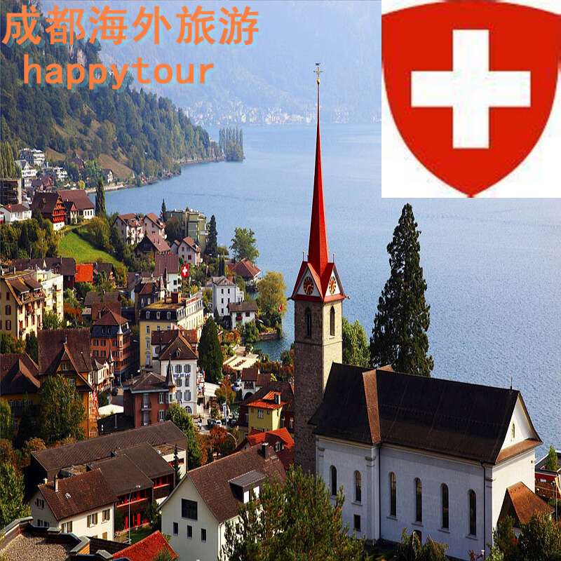 欧洲旅游 瑞士纯净山水深度9日 成都出发特价 欧洲旅游 瑞士纯净山水深度9日 成都出发特价