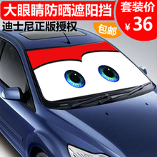 NAPOLEX汽车遮阳挡 6件套加厚卡通伸缩 前档遮阳板 汽车用品 防晒