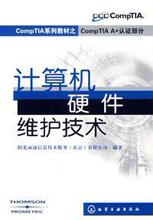【正版满包邮】COMPTIA系列教材之COMPTIA A+认证部分-计算,97875