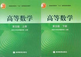 2011 同济大学高数教材【高等数学（第五版）上下册】高教版