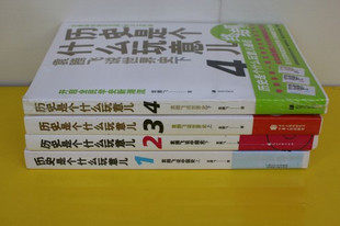 【正版包邮】历史是个什么玩意儿 1-4终结版抢先看！ 赠DVD3张