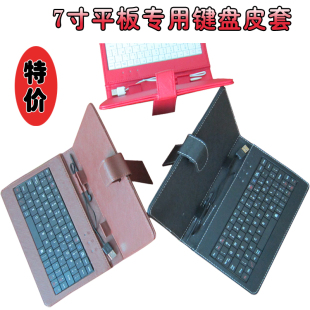  7寸平板电脑键盘皮套原道N70昂达V702V712台电P75AP76E双核保护包
