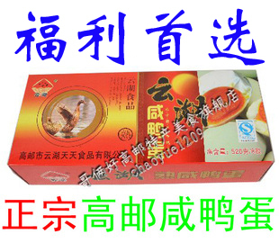  福利团购特供 地方特产正宗高邮咸鸭蛋熟咸蛋盐蛋8只装小礼盒