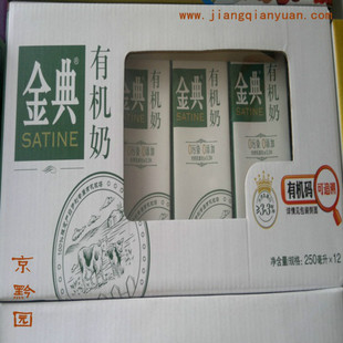  【京黔园】有机奶 伊利 金典有机奶 250ML*12盒 北京有机奶配送