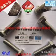 16mm304不锈钢外六角螺栓304外六角螺丝螺钉A2-70M16*65 70 75 80