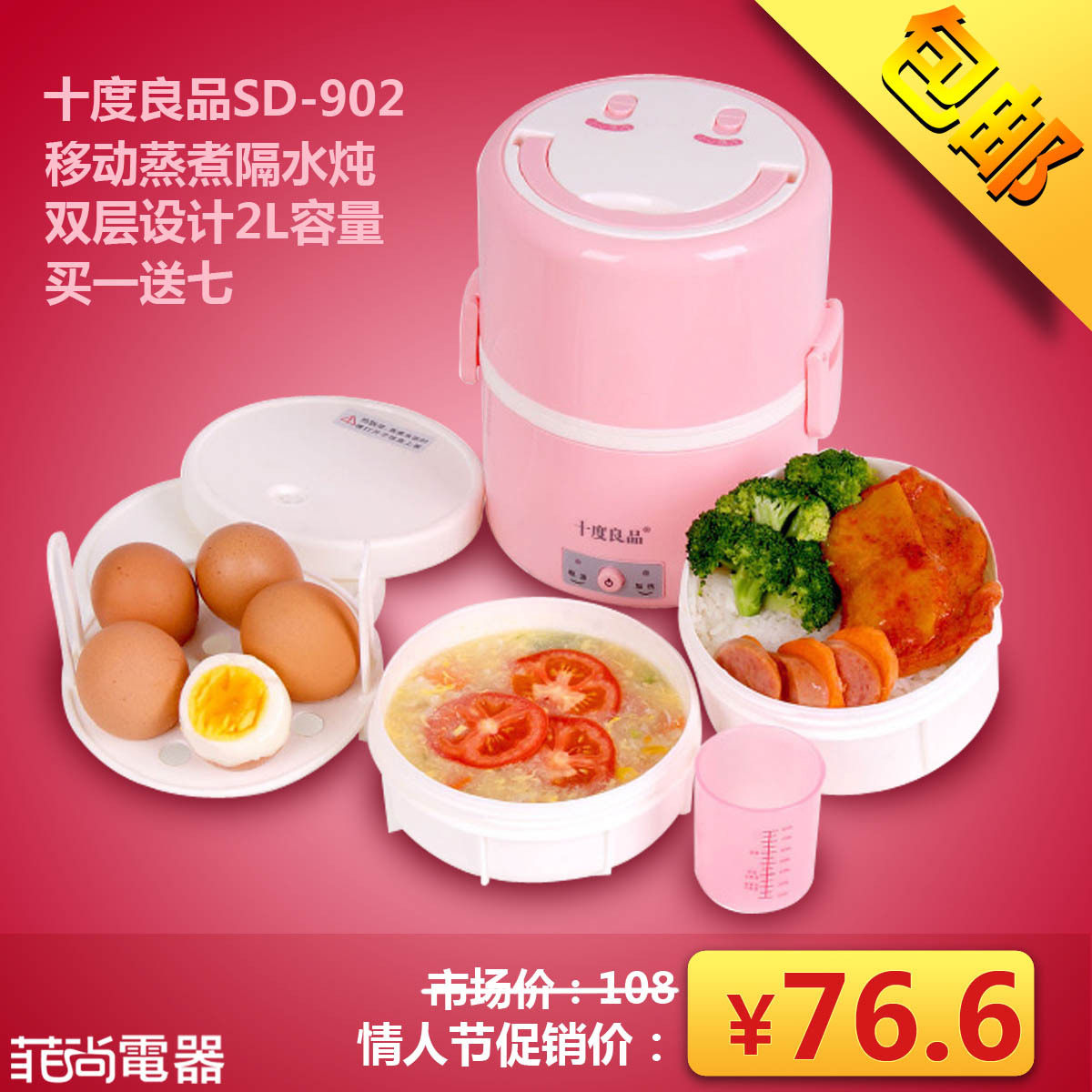 情人节礼物 十度良品SD-902电热饭盒 加热饭盒插电保温饭盒 包邮