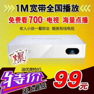 DiyoMate/迪优美特X5 高清网络机顶盒 无线网络电视机顶盒 播放器