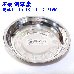 不锈钢深盘 小碟子,盘子,盆子 菜盘 调料碟,点心碟 特价批发在类目 餐饮具, 餐具, 盆中 - 来自Buy2taobao.com提供专业的淘宝代购服务