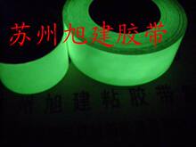 夜晚自动发光胶带  夜间自动发出光线胶带  黑暗中发光胶带